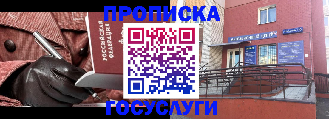 временная регистрация госуслуги в Зверево