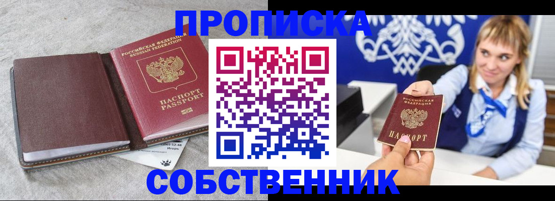 пропишу в квартире в Зверево