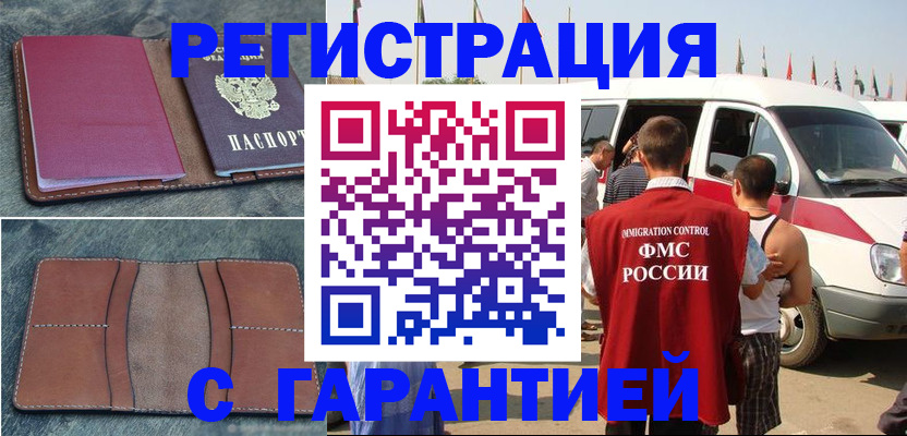регистрация в Зверево