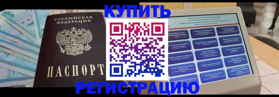 прописка в квартире в Зверево
