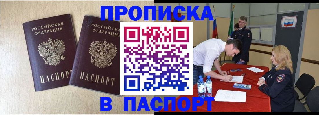 прописка в квартире в Зверево